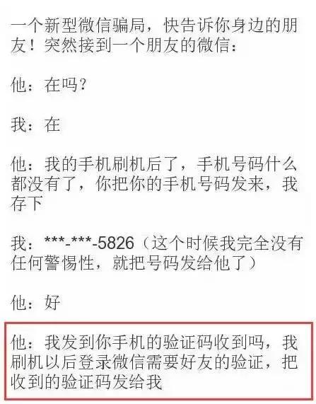 手机验证码诈骗_怎么才能盗微信号简单方法_朋友圈骗局