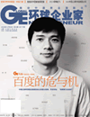 中国企业家精神_中国新闻周刊英文版官网_高端商业杂志