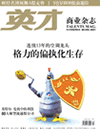 高端商业杂志_中国新闻周刊英文版官网_中国企业家精神