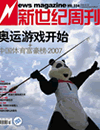 高端商业杂志_中国企业家精神_中国新闻周刊英文版官网