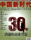 中国新闻周刊英文版官网_高端商业杂志_中国企业家精神