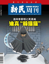 高端商业杂志_中国企业家精神_中国新闻周刊英文版官网