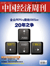 中国新闻周刊英文版官网_中国企业家精神_高端商业杂志