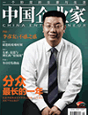 中国新闻周刊英文版官网_中国企业家精神_高端商业杂志