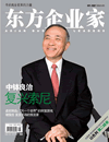 中国企业家精神_中国新闻周刊英文版官网_高端商业杂志