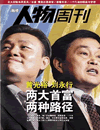 中国新闻周刊英文版官网_中国企业家精神_高端商业杂志