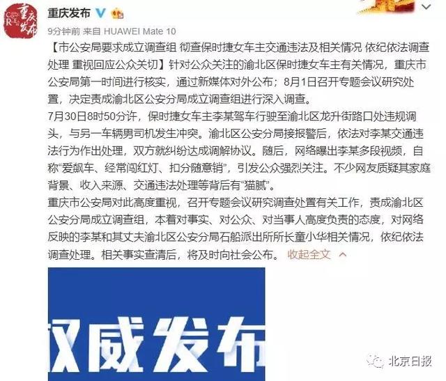 保时捷女车主交通违法调查_天津霸道撞保时捷_李某丈夫派出所所长特权问题