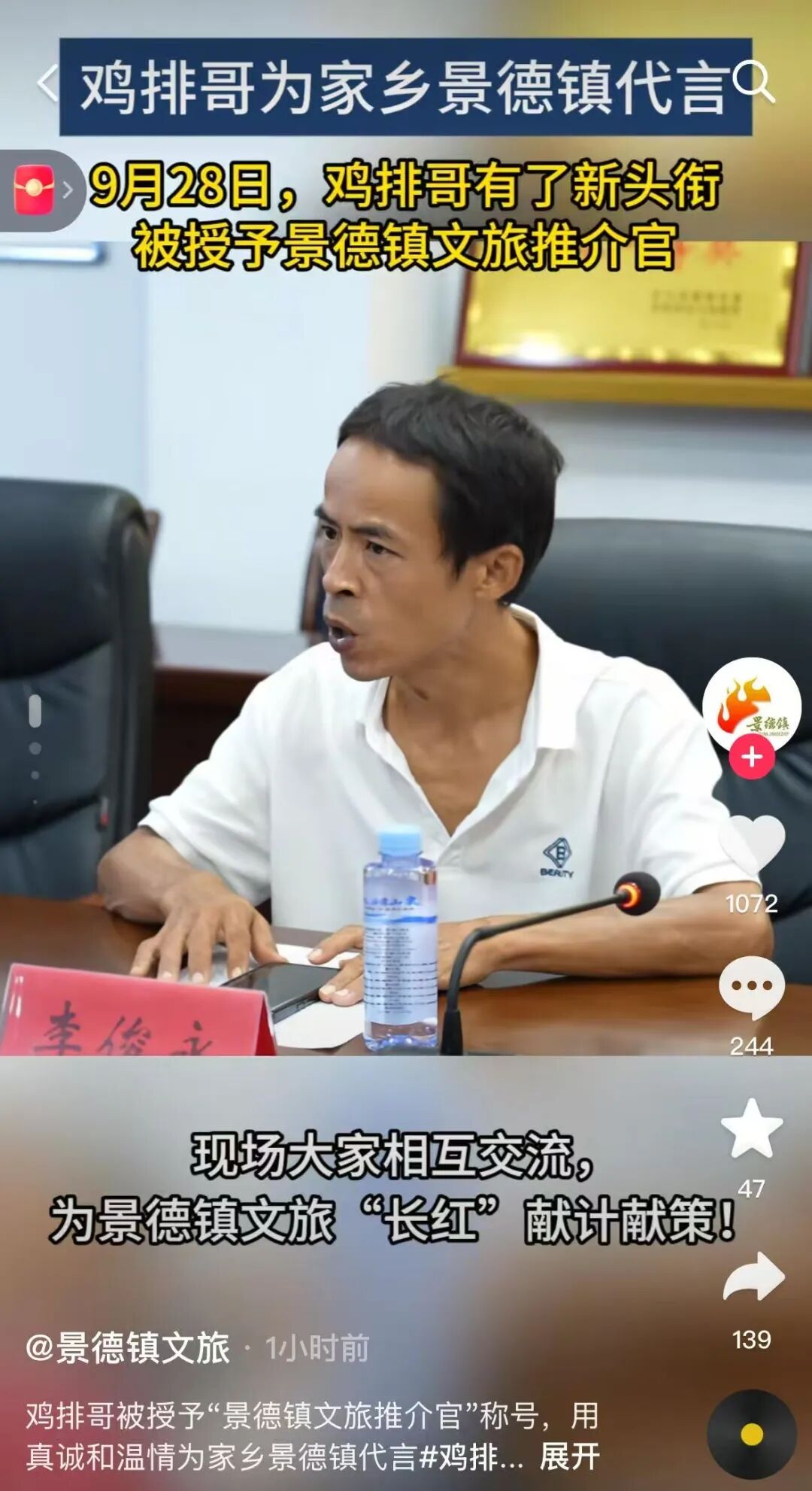 鸡排哥李俊永_“6元鸡排讲出了6亿项目的气魄”_景德镇鸡排哥