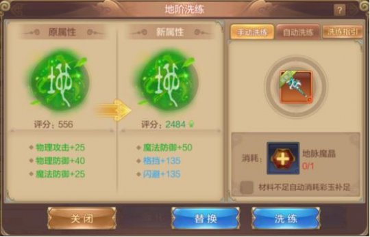 自由幻想装备强化隐藏属性攻略_自由幻想手游攻略 装备洗练介绍_自由幻想pk修炼