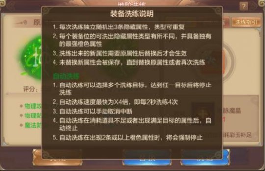 自由幻想pk修炼_自由幻想手游攻略 装备洗练介绍_自由幻想装备强化隐藏属性攻略