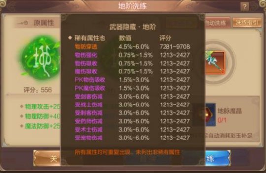自由幻想装备强化隐藏属性攻略_自由幻想手游攻略 装备洗练介绍_自由幻想pk修炼