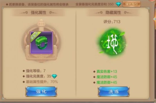 自由幻想装备强化隐藏属性攻略_自由幻想pk修炼_自由幻想手游攻略 装备洗练介绍