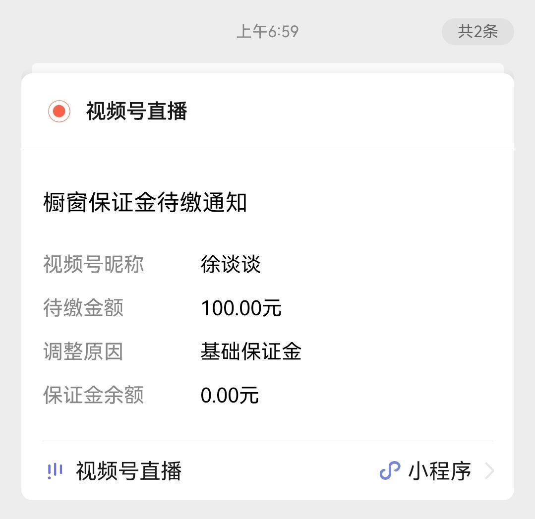 直播游戏有保证金_视频号橱窗保证金缴纳条件_视频号橱窗基础和浮动保证金计算