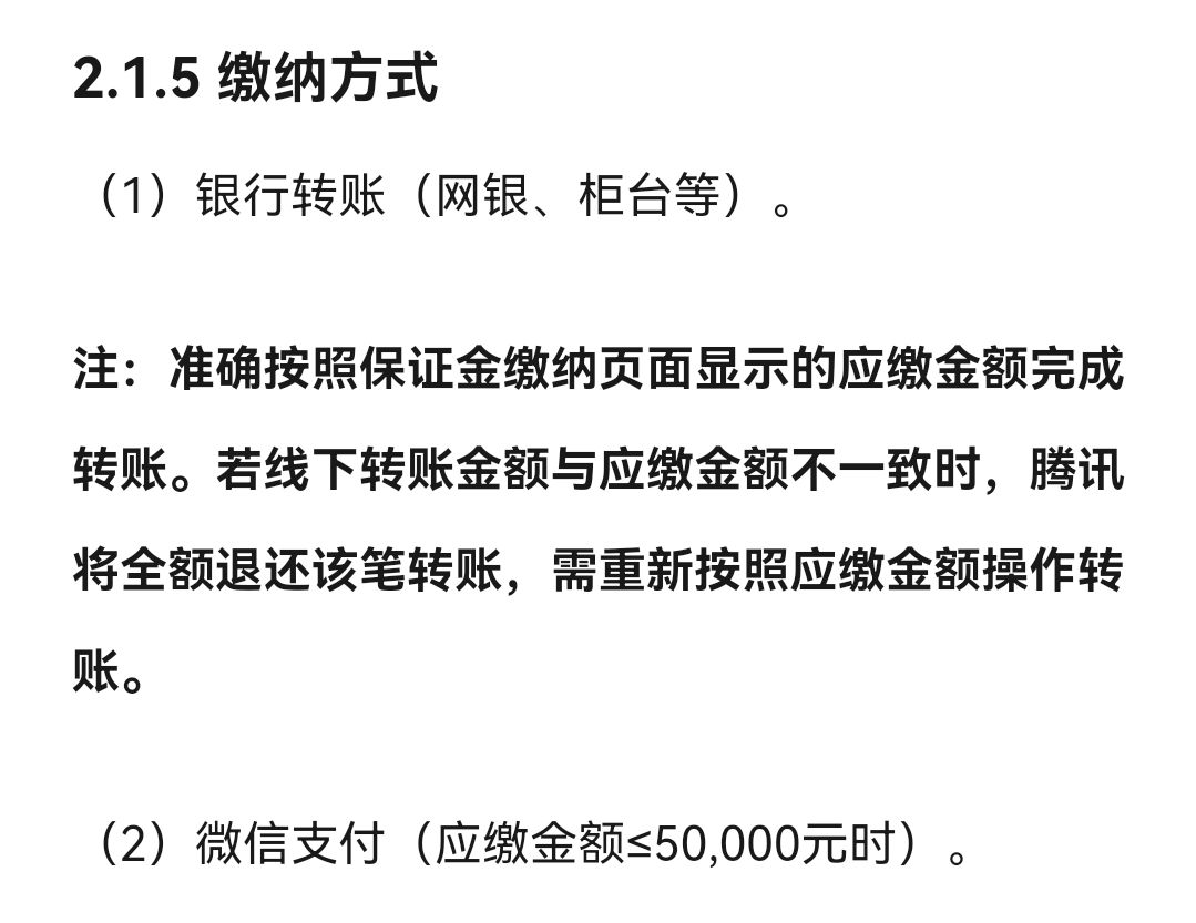 视频号橱窗保证金缴纳条件_直播游戏有保证金_视频号橱窗基础和浮动保证金计算
