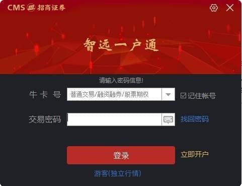 招商证券智远一户通智能版