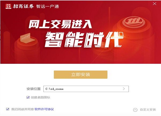 招商证券智远一户通智能版截图