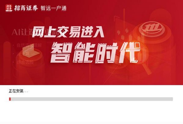 招商证券智远一户通智能版截图