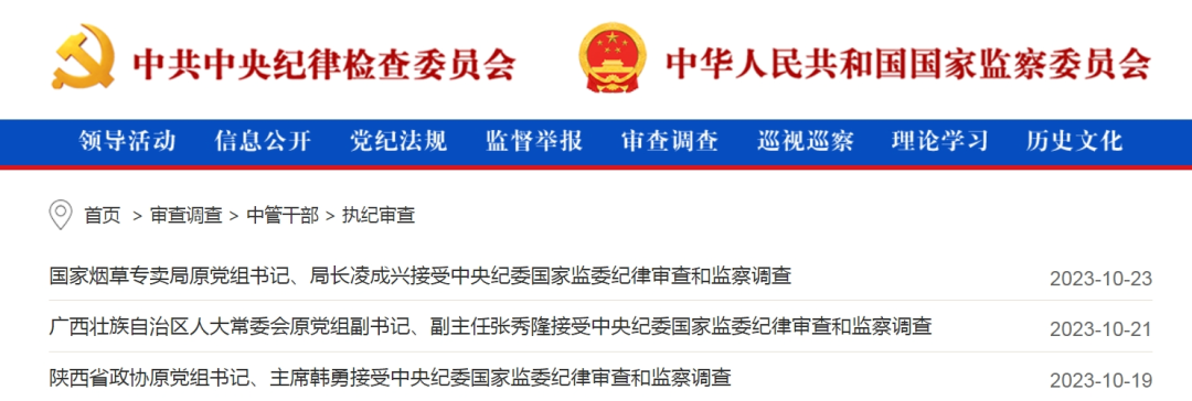 二十届中央第二轮巡视完成进驻_中央纪委国家监委通报59人被查44人被处分_中纪委发布9人被查信息