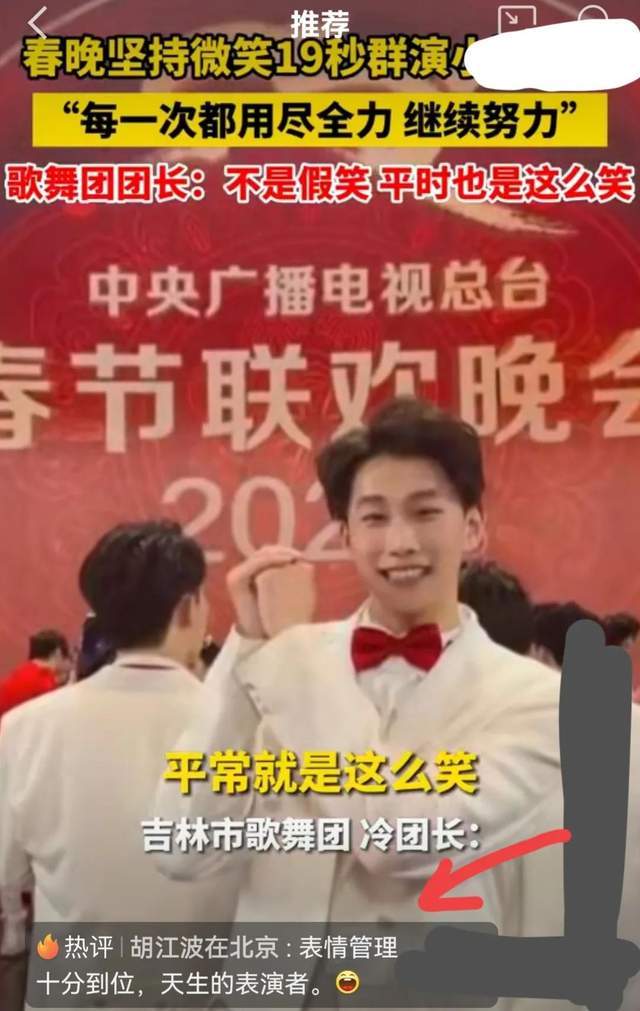 央视春晚微笑哥 19秒不眨眼 伴舞演员职业素养_春晚笑脸哥冉东升
