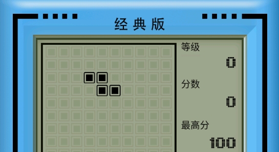 俄罗斯方块经典版