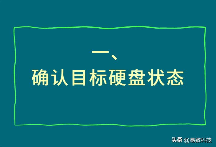 硬盘迁移注意事项_系统迁移前准备_系统装好了如何4k对齐