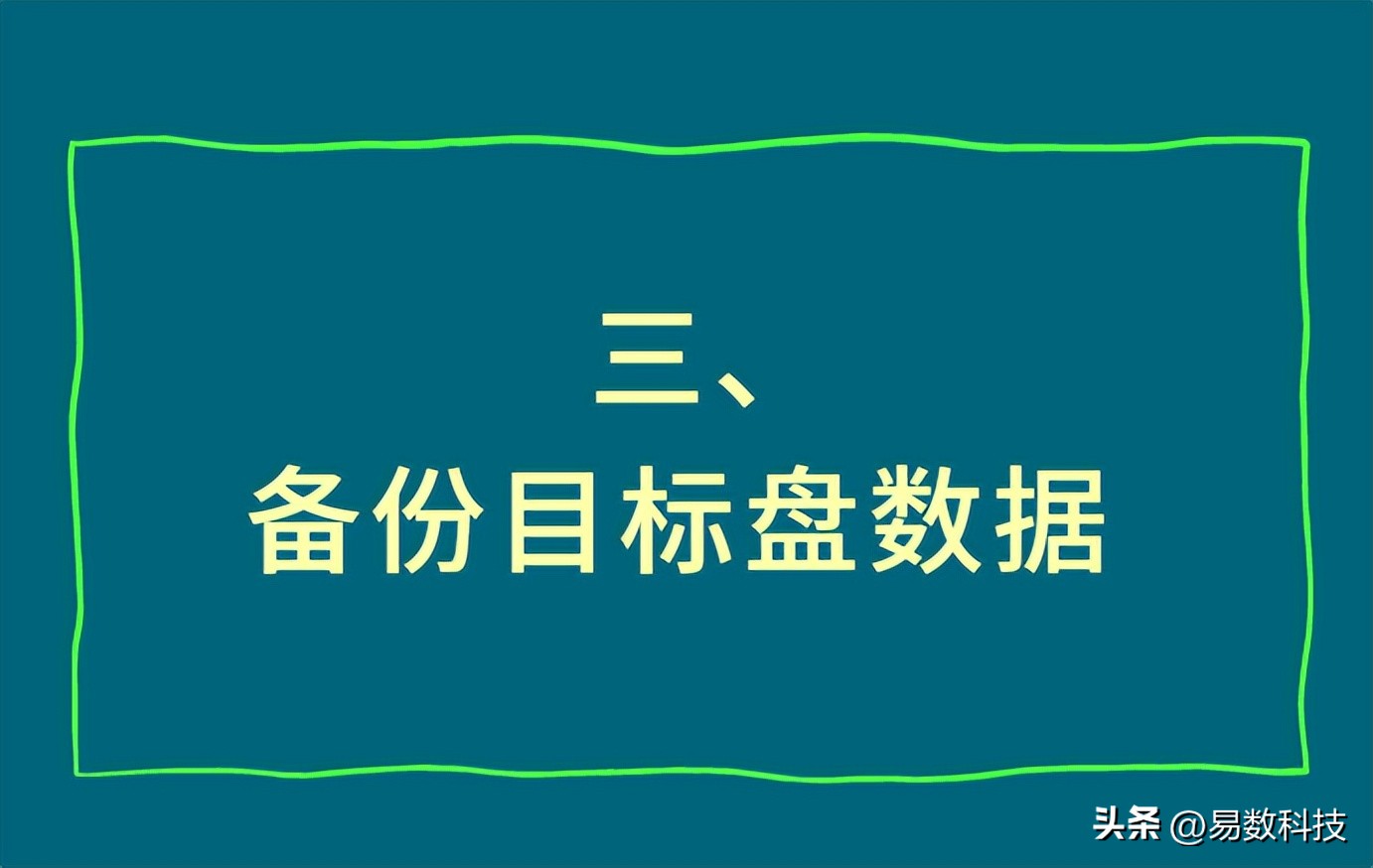 硬盘迁移注意事项_系统迁移前准备_系统装好了如何4k对齐