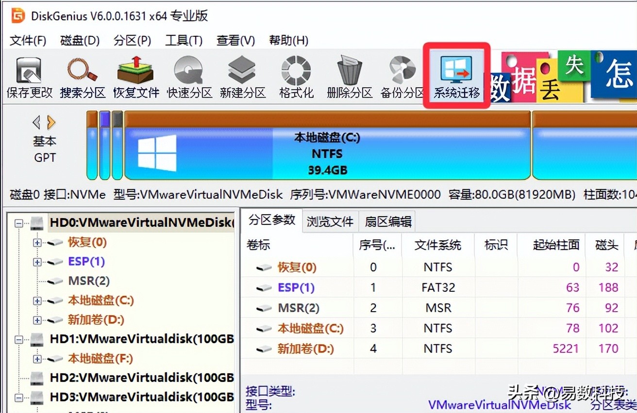 硬盘迁移注意事项_系统迁移前准备_系统装好了如何4k对齐