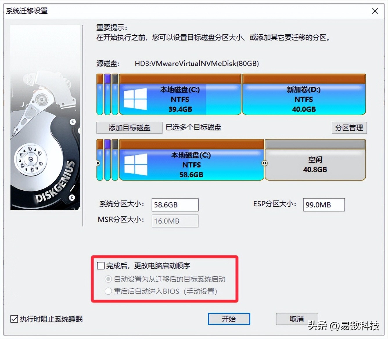 系统迁移前准备_系统装好了如何4k对齐_硬盘迁移注意事项