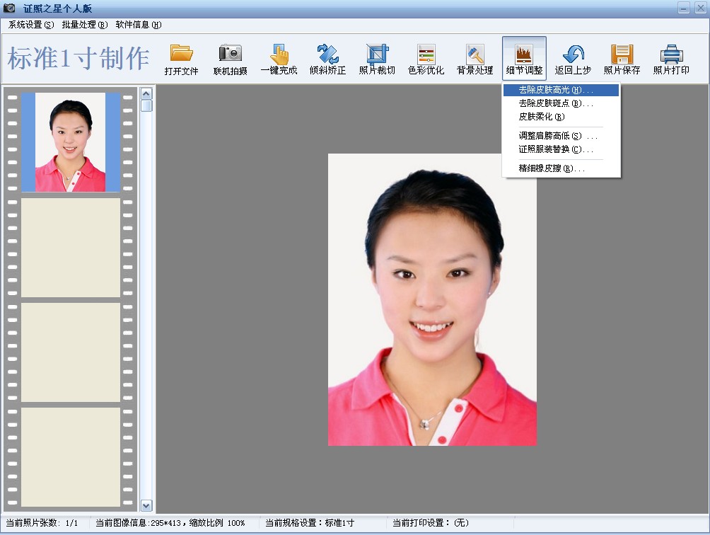 证件照制作软件证照之星