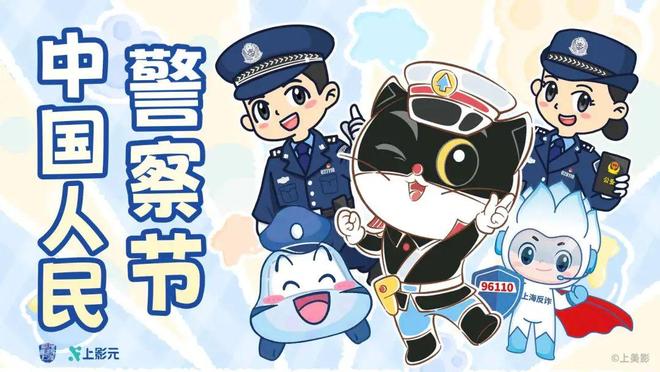 黑猫警长电影版2头_警察节黑猫警长反诈宣传_静安区黑猫警长反诈短片