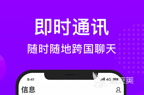与外国人聊天的软件有哪些 能和外国人交流的软件下载推荐 与外国人聊天的软件有哪些 能和外国人交流的软件下载推荐