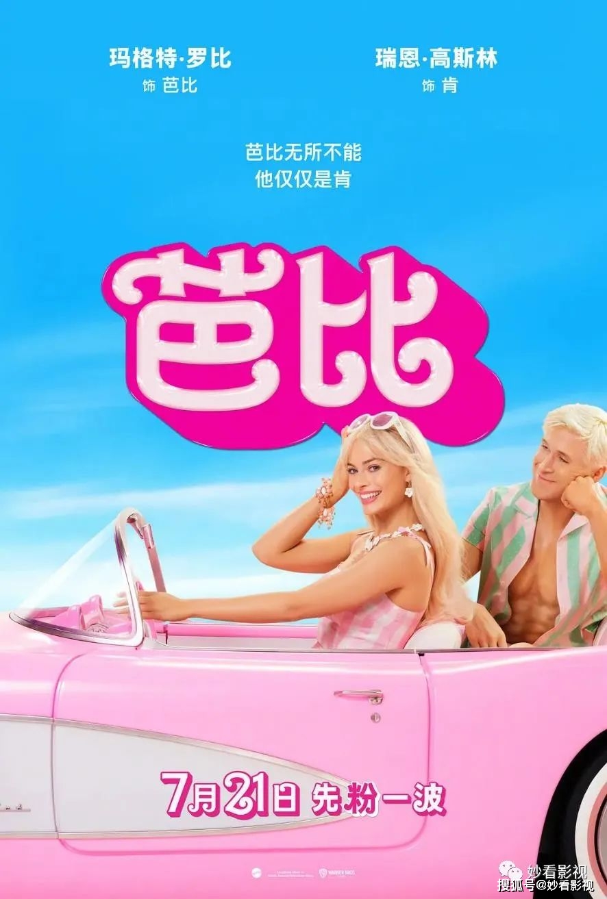 芭比真人版剧情解析_美人鱼芭比娃娃_芭比电影玛格特罗比