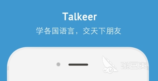 QQ国际群聊外国友人_学习外语与外国人聊天的app_与外国人聊天手机软件