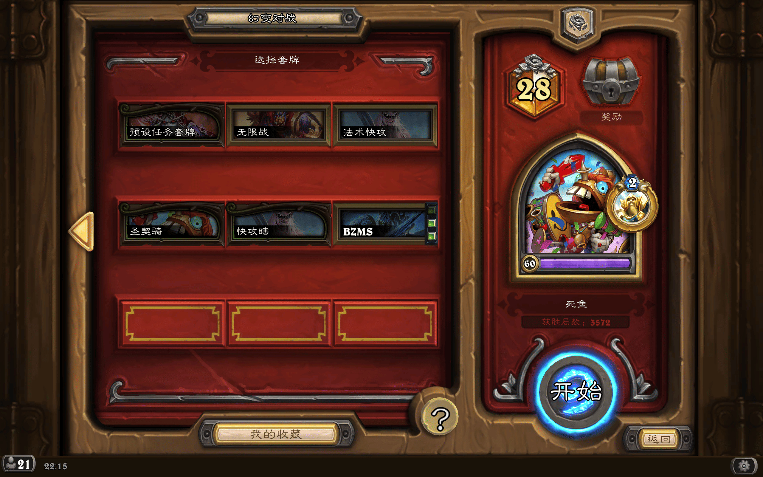 推荐一个卡组死鱼骑——幻变模式(好怀旧啊) 推荐一个卡组死鱼骑——幻变模式(好怀旧啊)