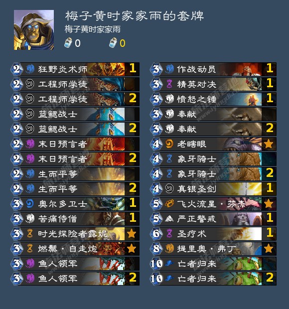 炉石传说幻变模式攻略_圣骑士亡者归来卡组_炉石传说幻变模式卡组推荐