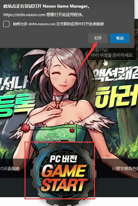 dnf手游韩服官网下载流程_韩服dnf官网_暴喵加速dnf手游安装教程