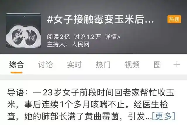 接触霉变玉米后，女子肺部长满真菌