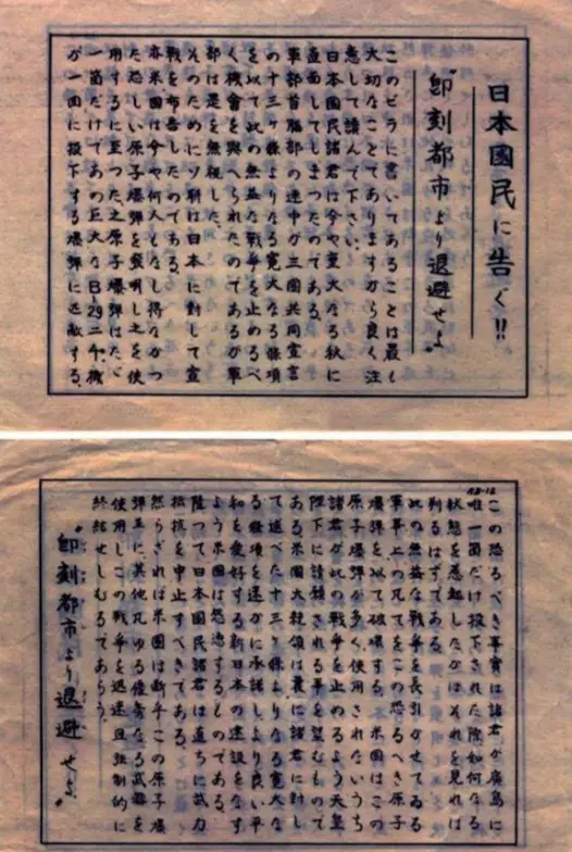 原子弹投下前,美军撒下6300万张传单警示,日本人为何不撤离? 原子弹投下前,美军撒下6300万张传单警示,日本人为何不撤离?