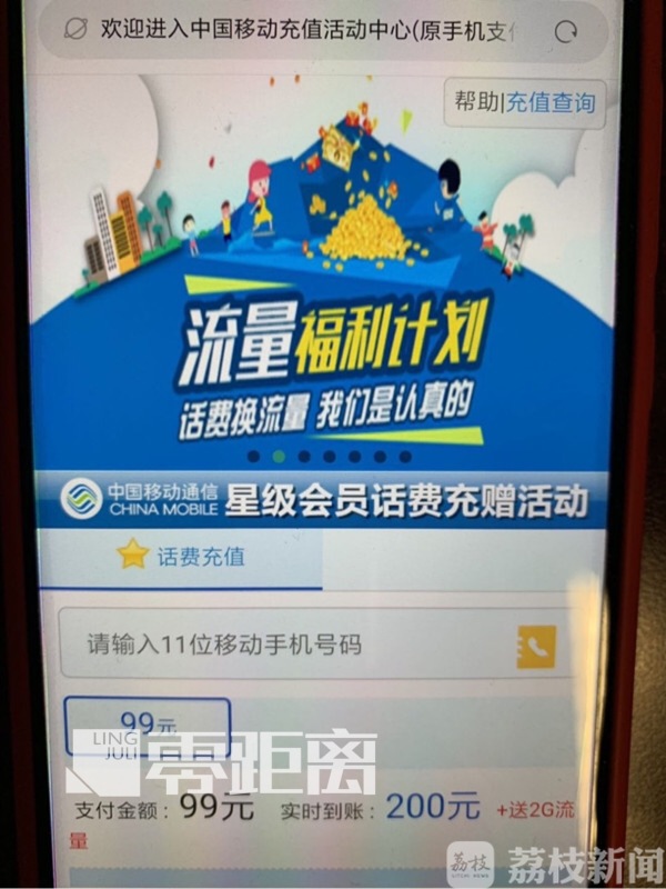 话费充100元送100元?这个“馅饼”吃不得! 话费充100元送100元?这个“馅饼”吃不得!