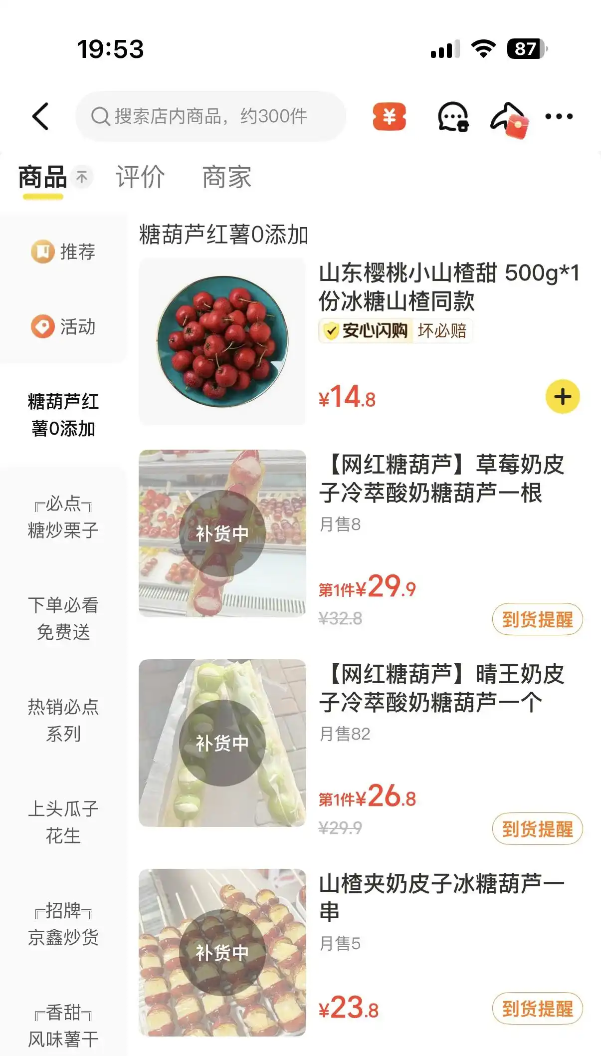 杭州网红糖葫芦排队现象_杭州光芒甘栗奶皮子糖葫芦_奶皮子糖葫芦卖到40元一串