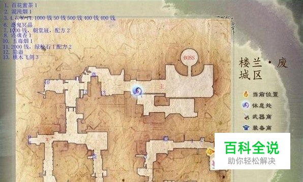 仙剑5支线任务攻略_仙剑5前传楼兰支线攻略_仙剑5前传迷沙瀚海支线攻略