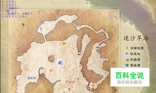 仙剑5前传迷沙瀚海支线攻略_仙剑5支线任务攻略_仙剑5前传楼兰支线攻略