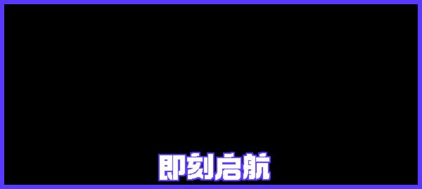 星际机甲传奇txt微盘_招募船员自定义飞船探索银河系抵御影族外星生物_星际小队传奇版单人战略生存模拟游戏