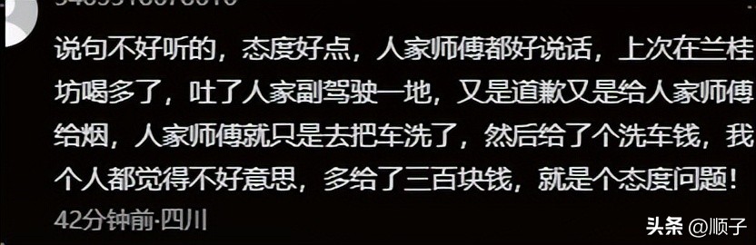 成都市区晚间洗车_出租车司机200元洗车费情侣争执_女子醉酒吐车内司机收费