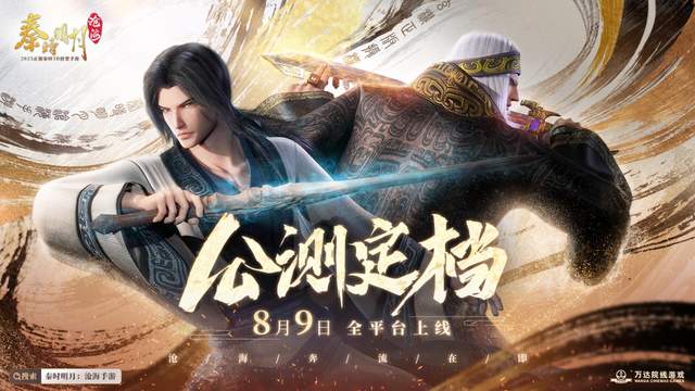 秦时明月沧海手游剧情历史元素_秦时明月手游楼兰地图_秦时明月沧海手游预约催更