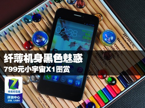 纤薄机身黑色魅惑 799元小宇宙X1图赏 纤薄机身黑色魅惑 799元小宇宙X1图赏