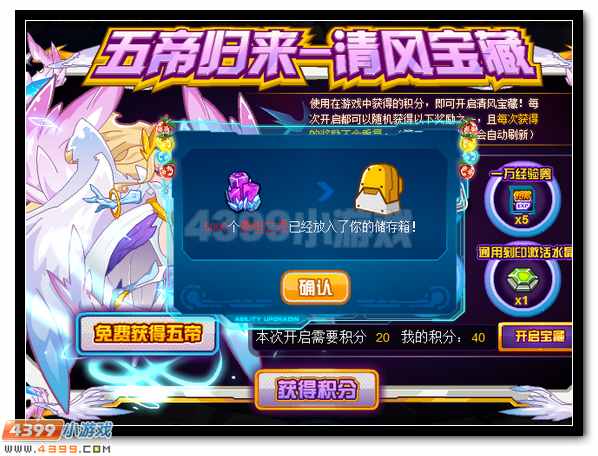 赛尔号五帝宝藏 全民放送水晶