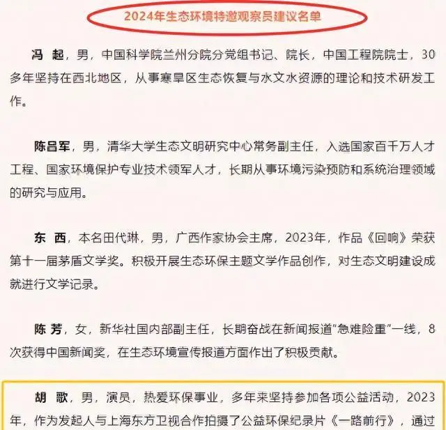 胡歌在西藏有新身份_胡歌公益事业参与情况_胡歌民盟中央宣传委员会副主任