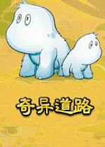 奇异道路