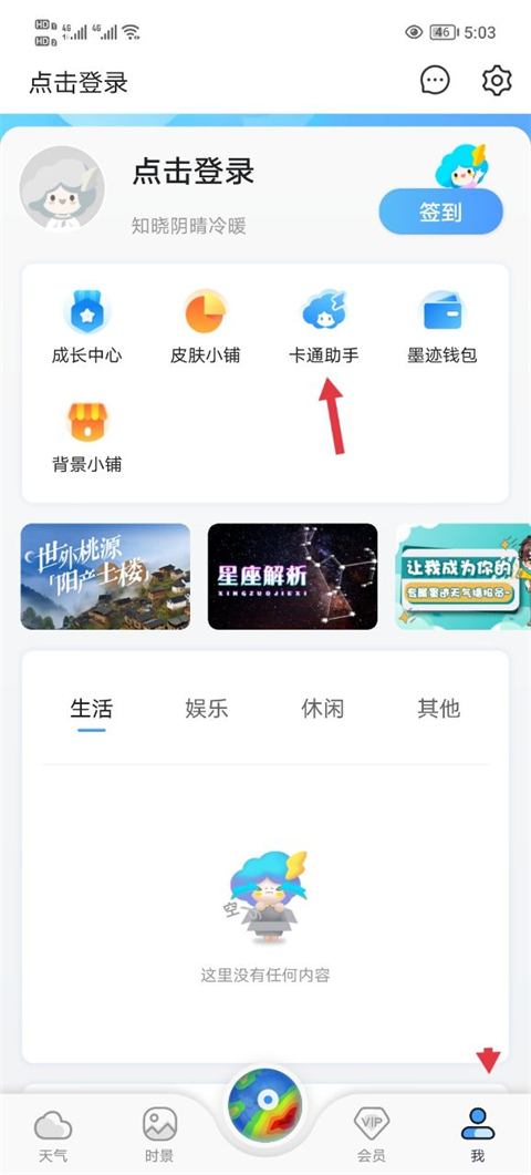 墨迹天气最新版 墨迹天气最新版